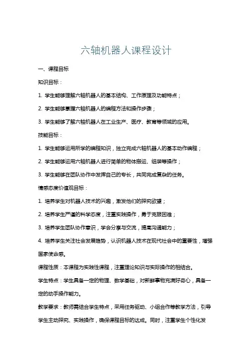 六轴机器人课程设计