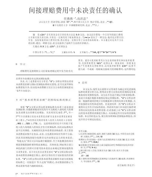 间接理赔费用中未决责任的确认