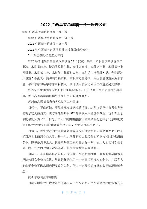 2022广西高考总成绩一分一段表公布