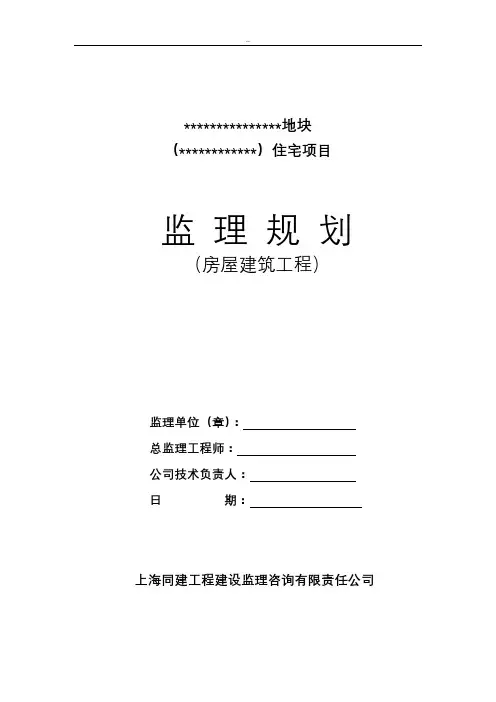 装配式工程监理规划模板