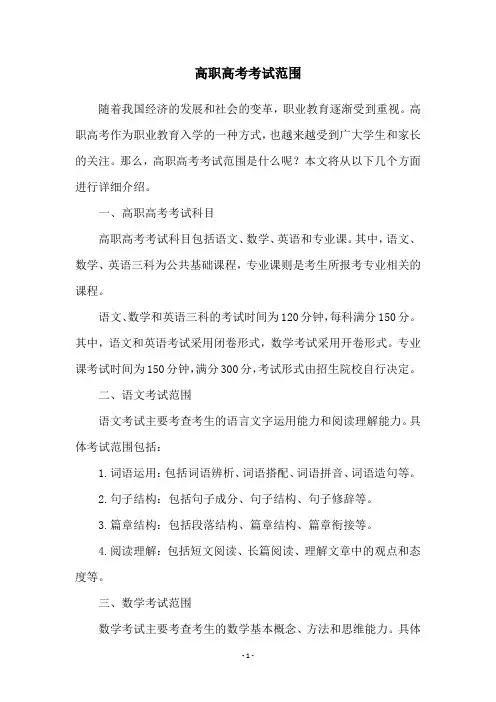 高职高考考试范围