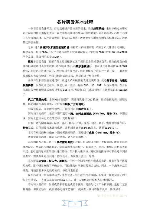 芯片研发过程介绍