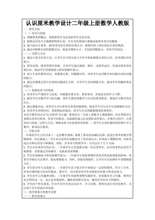 认识厘米教学设计二年级上册数学人教版