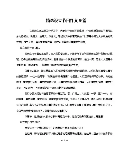 精选设立节日作文9篇