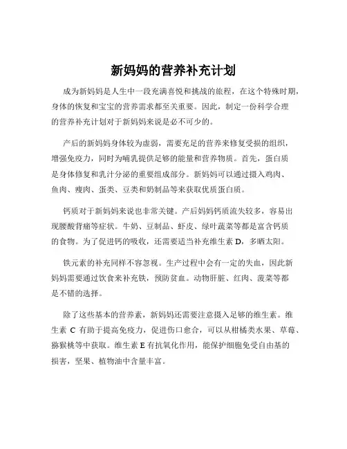 新妈妈的营养补充计划