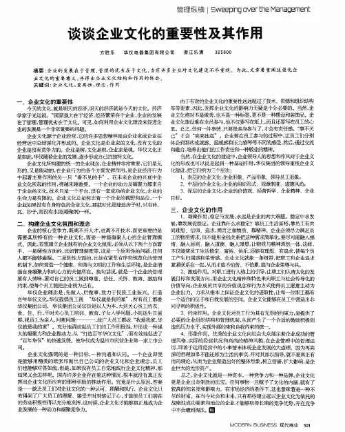 谈谈企业文化的重要性及其作用