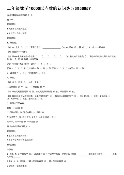 二年级数学10000以内数的认识练习题56957