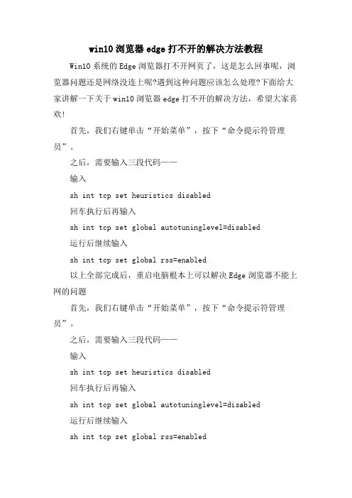 win10浏览器edge打不开的解决方法教程