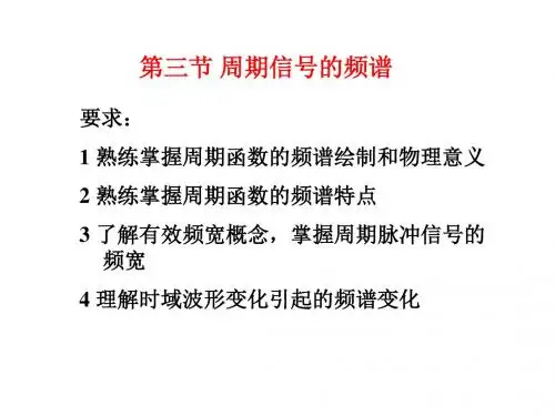 东南大学电子信息工程之信号与系统第9讲-精品文档