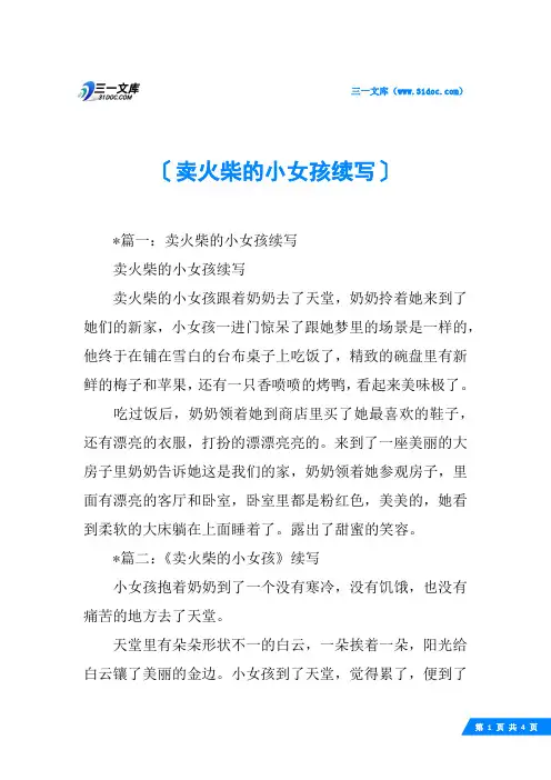 卖火柴的小女孩续写