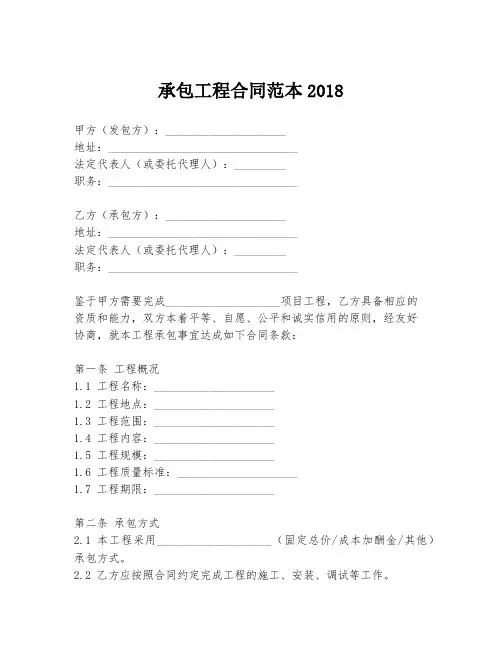 承包工程合同范本2018