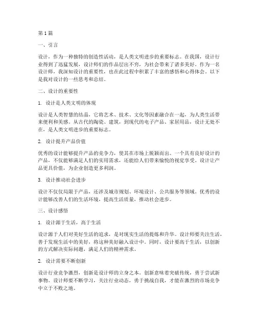 设计感悟及心得体会(3篇)