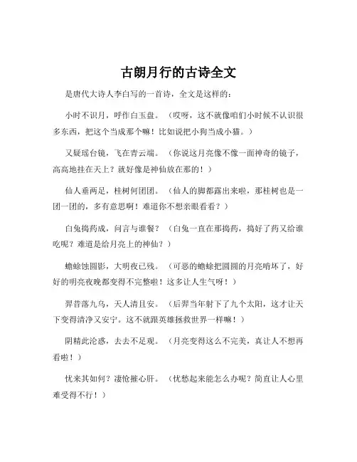 古朗月行的古诗全文