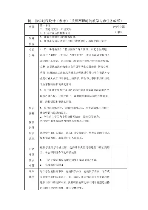 中职语文基础上册《口语交际：听话与说话(一)》word教学设计