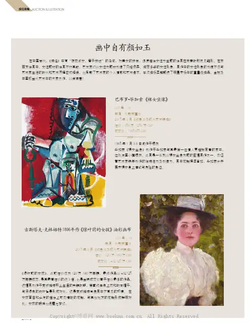 画中自有颜如玉