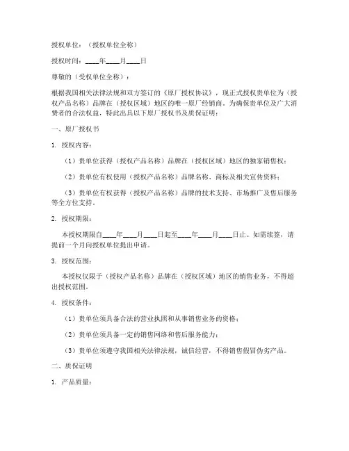 原厂授权书及质保证明