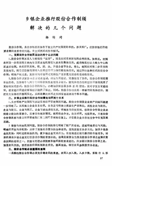 乡镇企业推行股份合作制须解决的几个问题