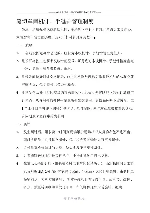 缝纫机针、手缝针管理制度-