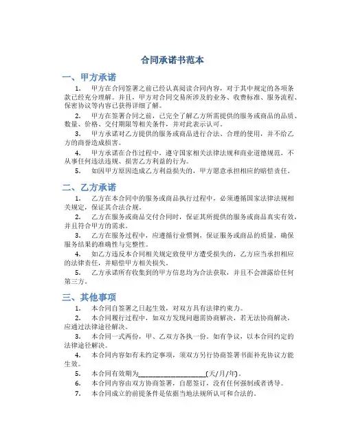 合同承诺书范本