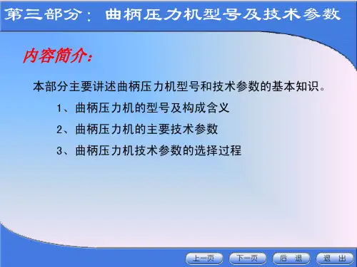 曲柄压力机型号及技术参数