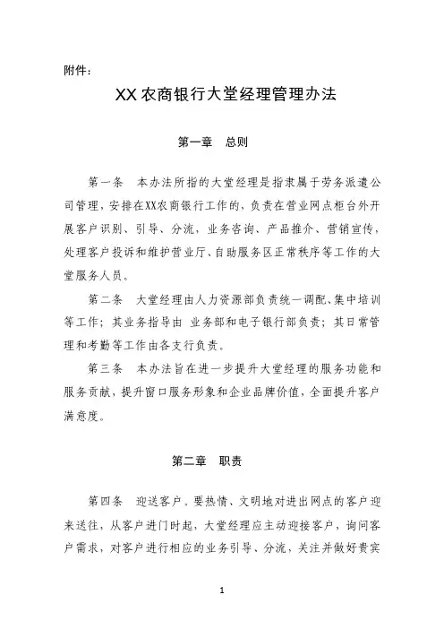 农商银行大堂经理管理办法