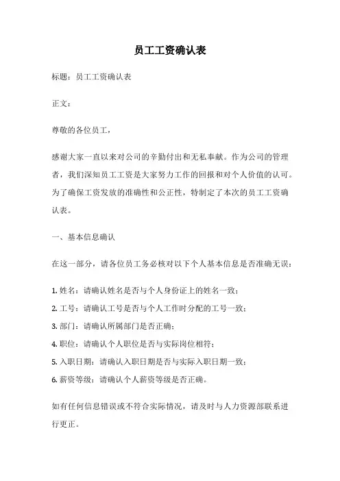 员工工资确认表