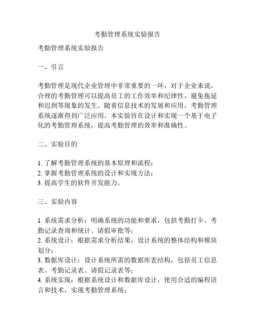 考勤管理系统实验报告
