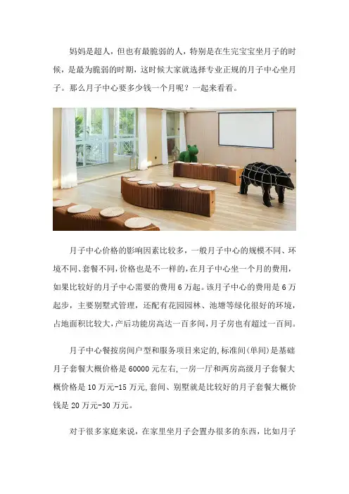 月子中心一月的费用大概要多少