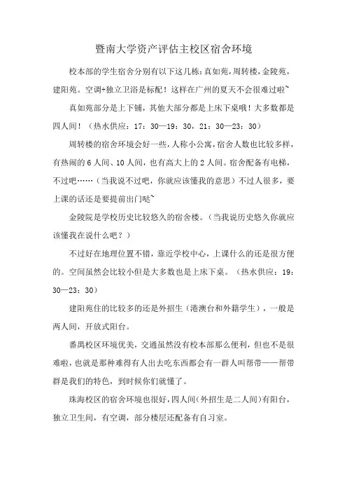 暨南大学资产评估主校区宿舍环境