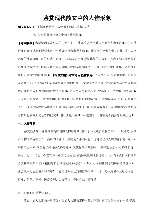 人教版高中语文复习鉴赏现代散文中的人物形象素材