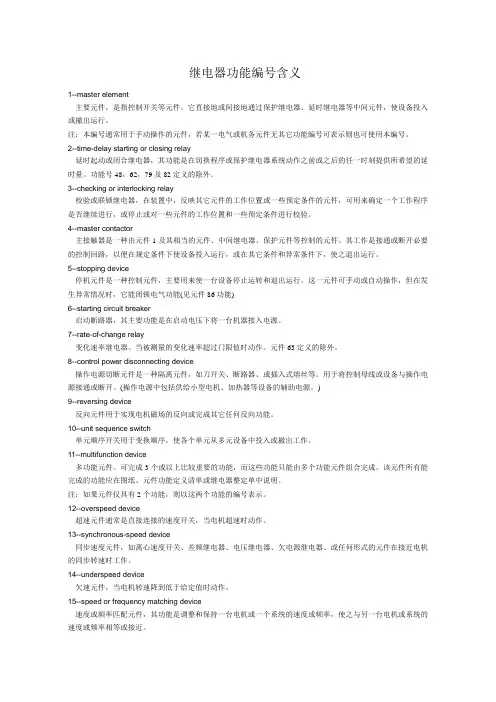 继电器功能编号含义