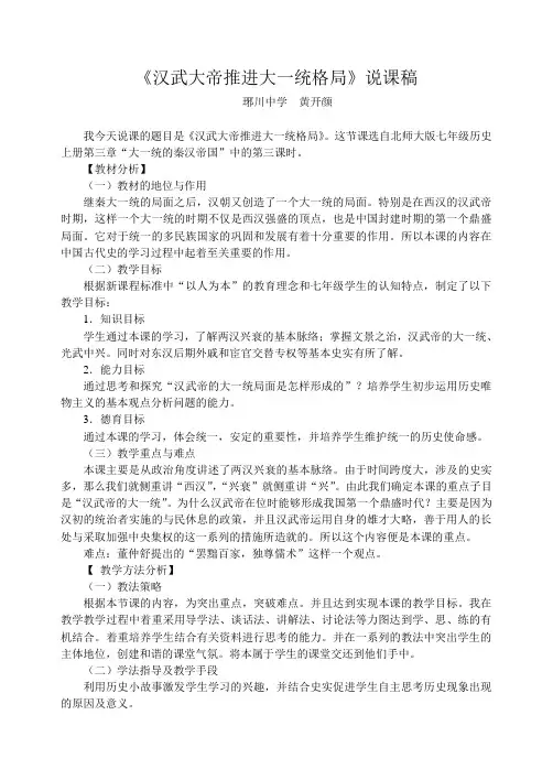 《大一统的汉朝》说课稿