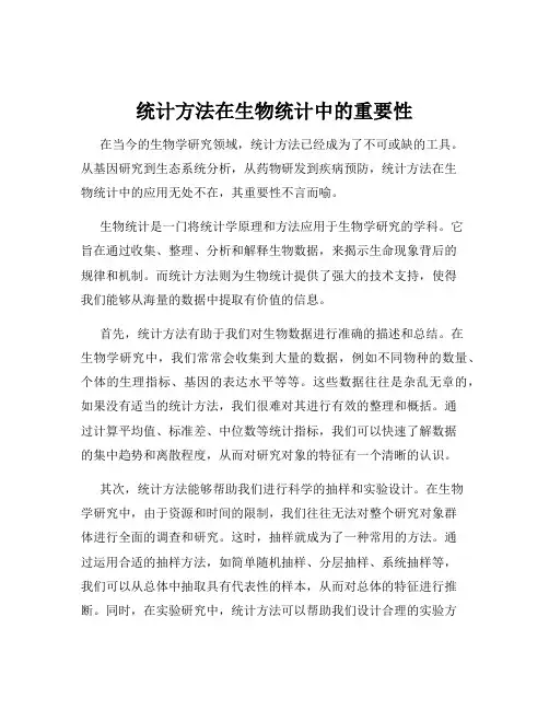 统计方法在生物统计中的重要性