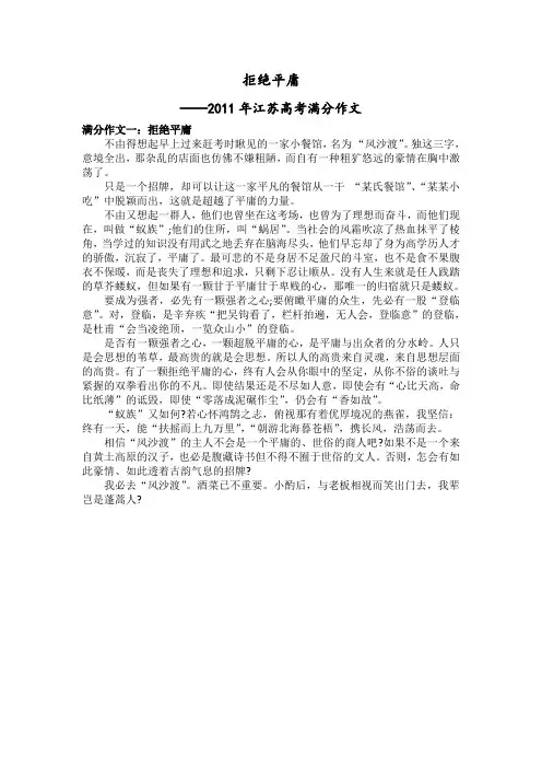 拒绝平庸——江苏高考满分作文七篇