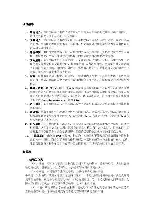 言语交际学
