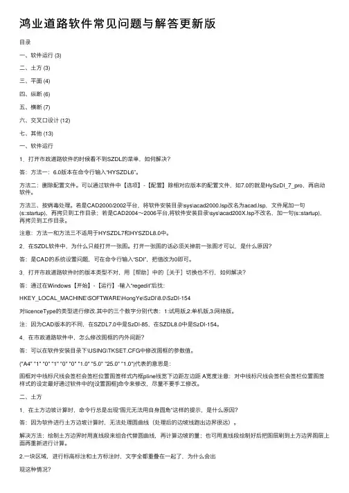 鸿业道路软件常见问题与解答更新版
