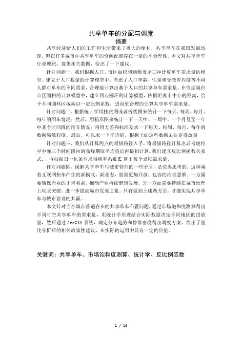 共享单车的分配与调度
