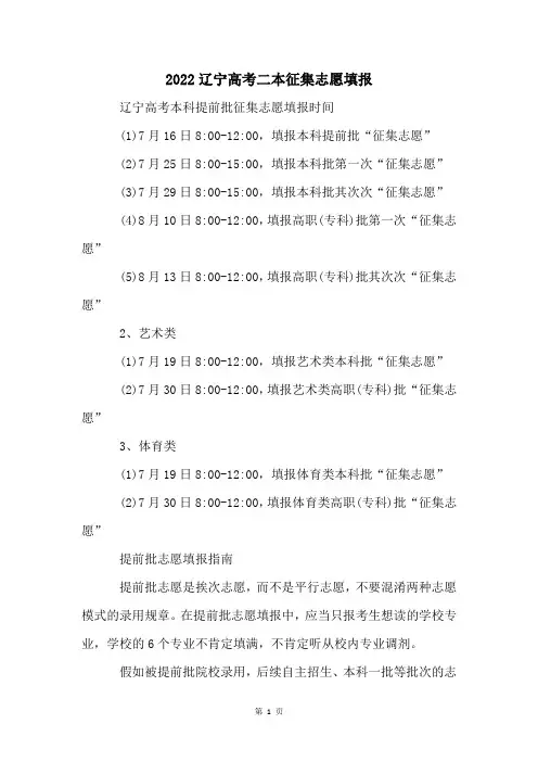 2022辽宁高考二本征集志愿填报