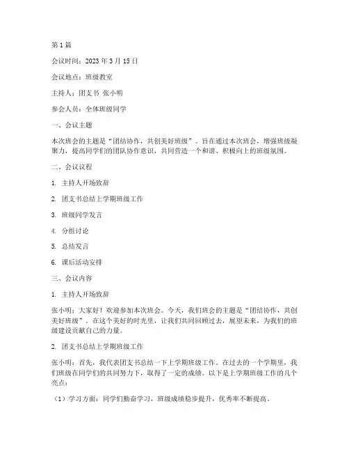 班会记录团支书(3篇)
