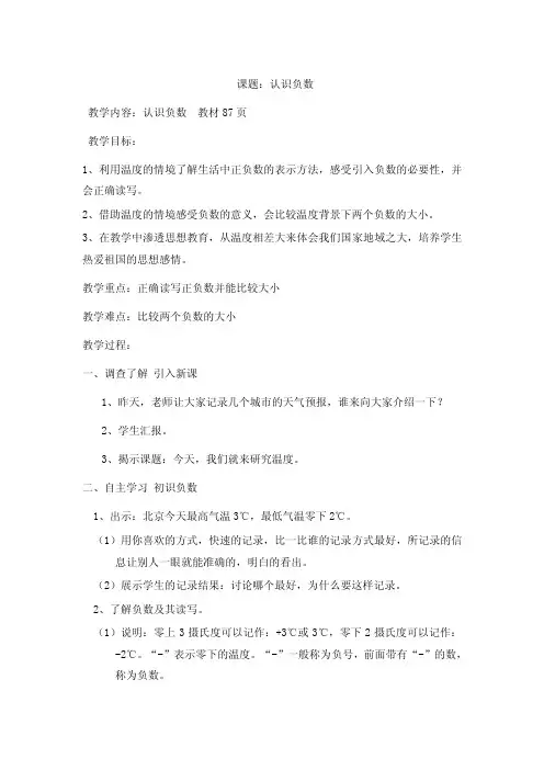 北师大四年级上册认识负数