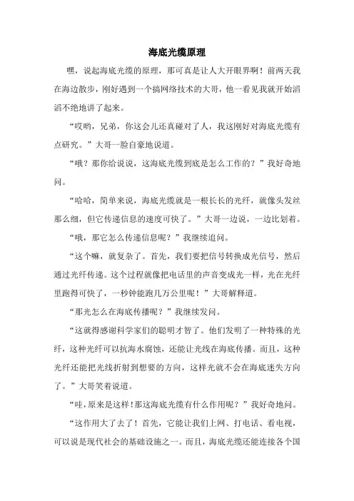 海底光缆原理