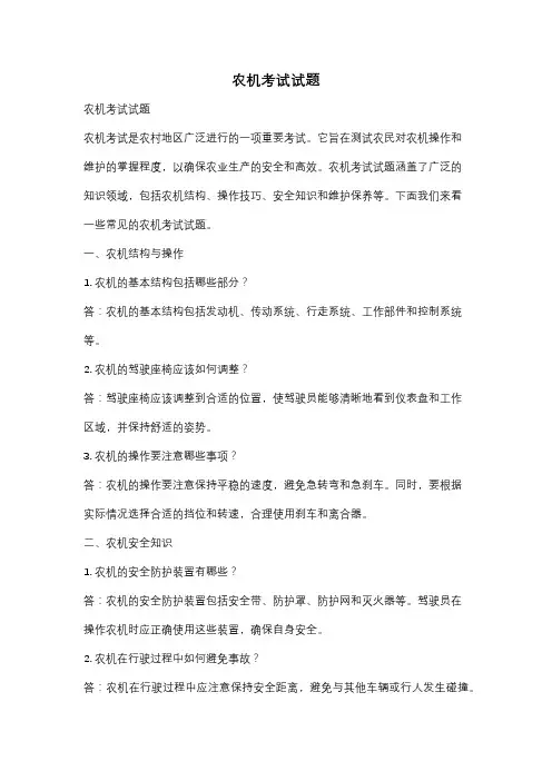 农机考试试题