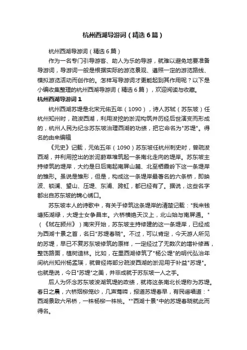 杭州西湖导游词（精选6篇）