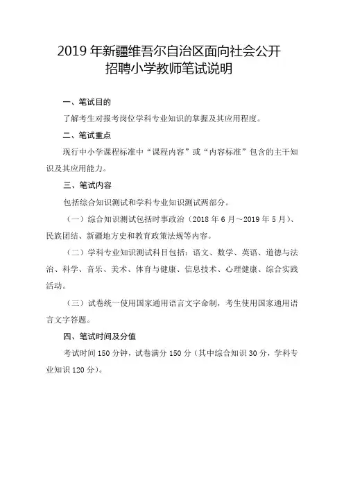 事业单位公开招聘分类考试笔试考试大纲模板.doc