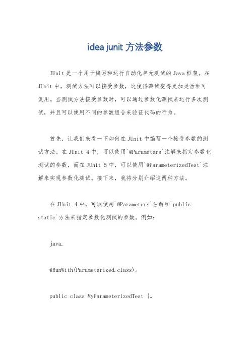 idea junit 方法参数
