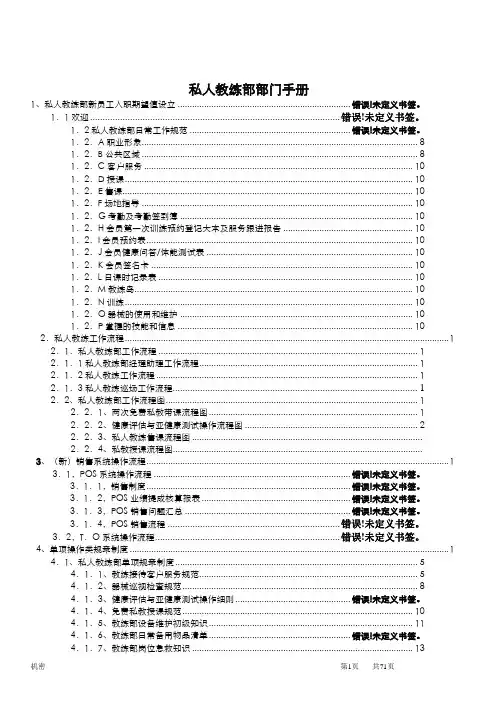 私人教练部部门手册