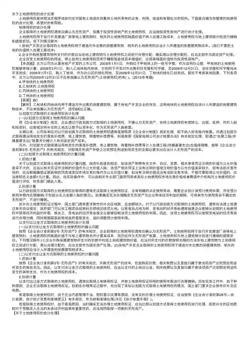 关于土地使用权的会计处理