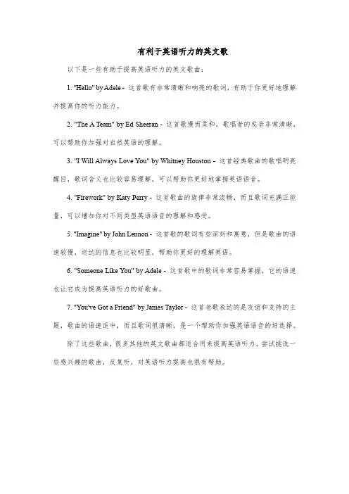 有利于英语听力的英文歌