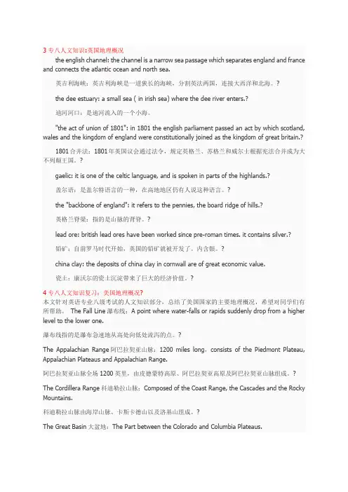 英语专八英美文学常识汇总