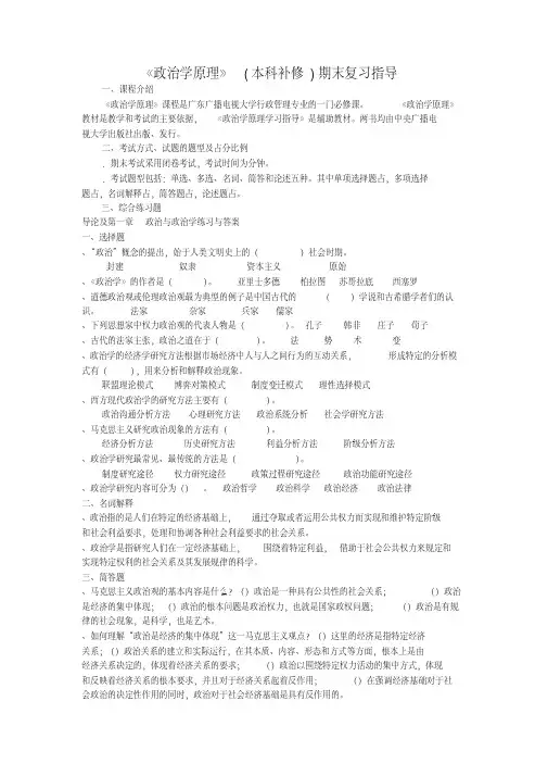 政治学原理复习指导(本科补修)